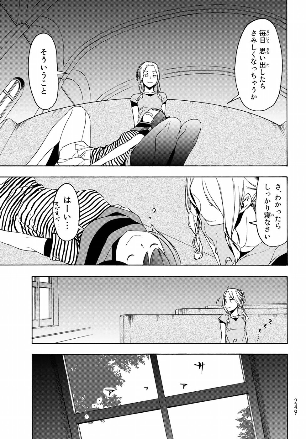 ヨザクラカルテット - 第136話 - Page 21