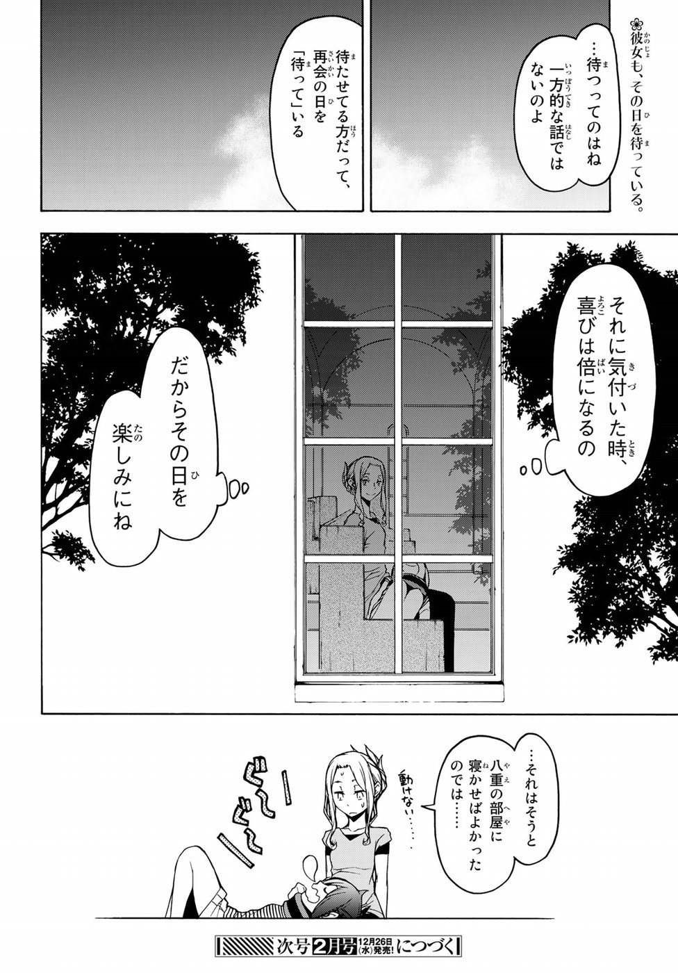 ヨザクラカルテット - 第136話 - Page 22