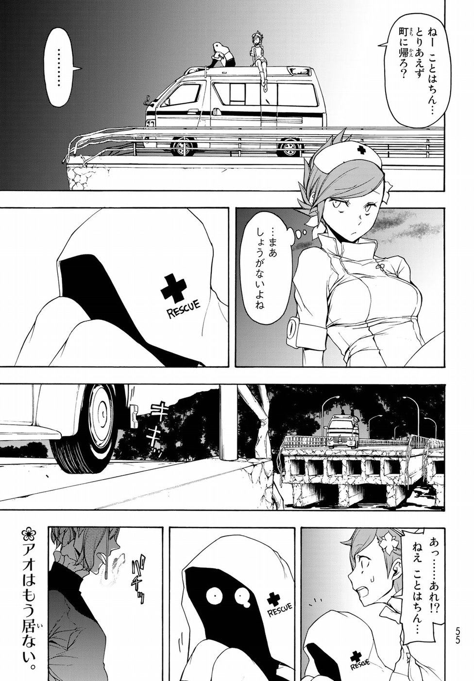 ヨザクラカルテット - 第135話 - Page 3