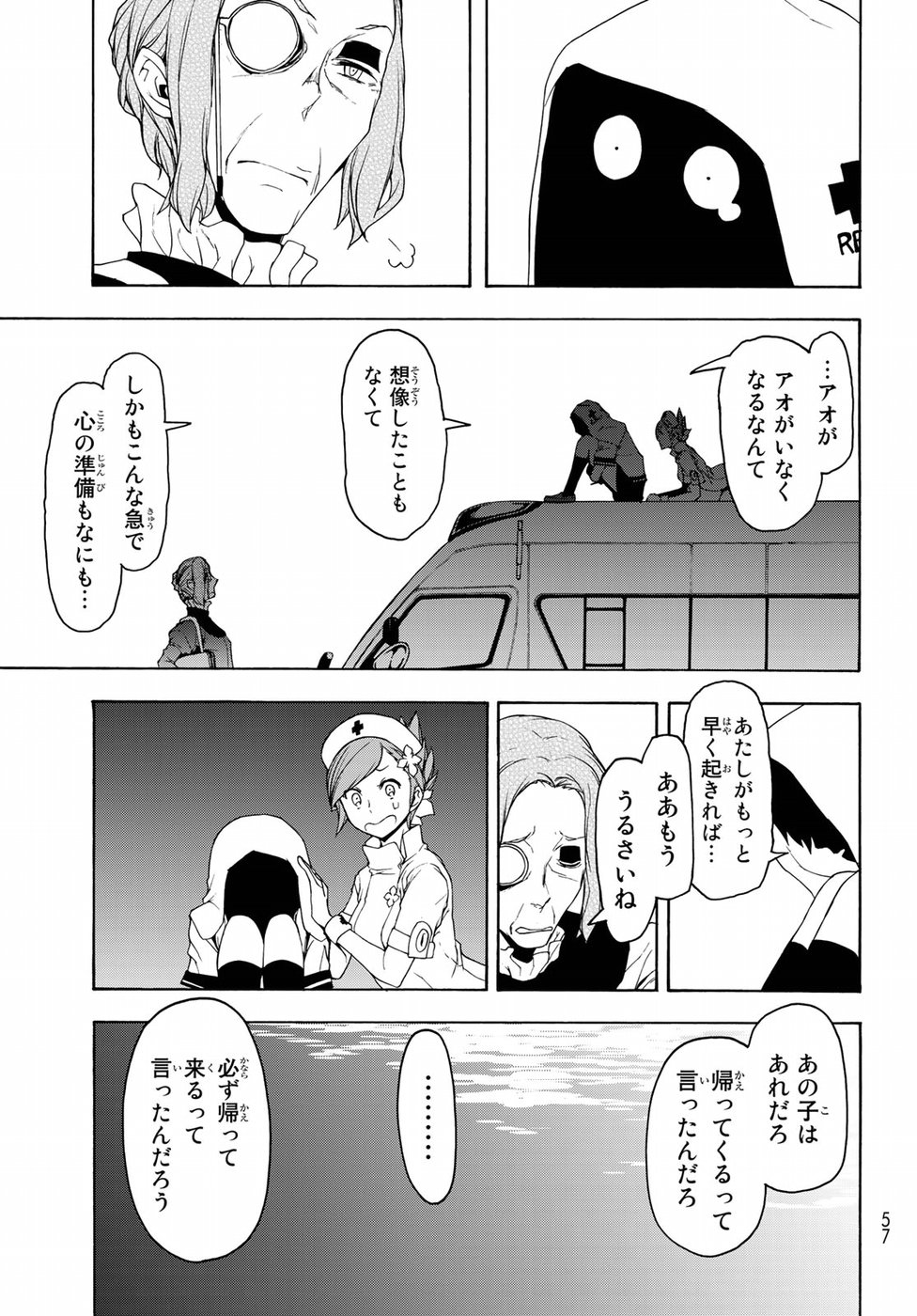 ヨザクラカルテット - 第135話 - Page 5