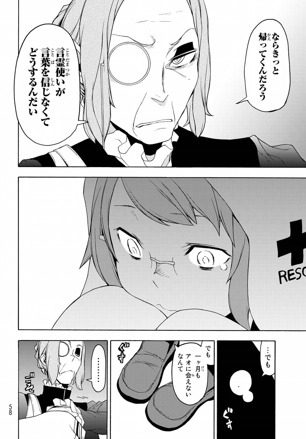 ヨザクラカルテット - 第135話 - Page 6