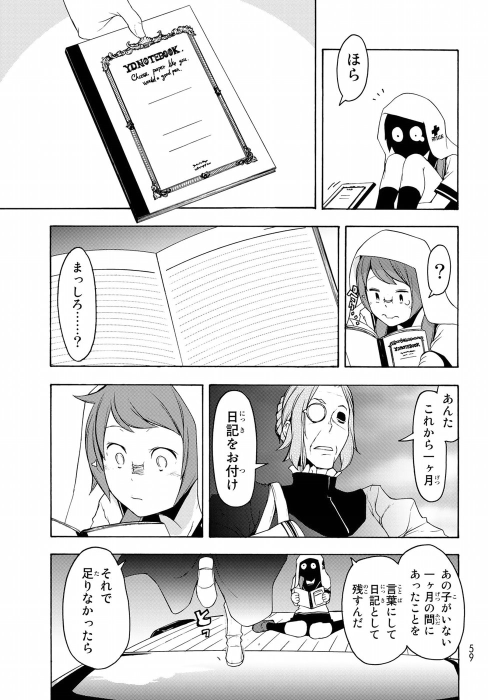 ヨザクラカルテット - 第135話 - Page 7