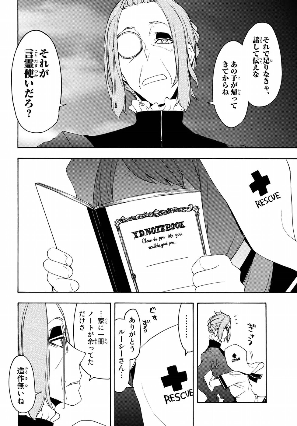 ヨザクラカルテット - 第135話 - Page 8