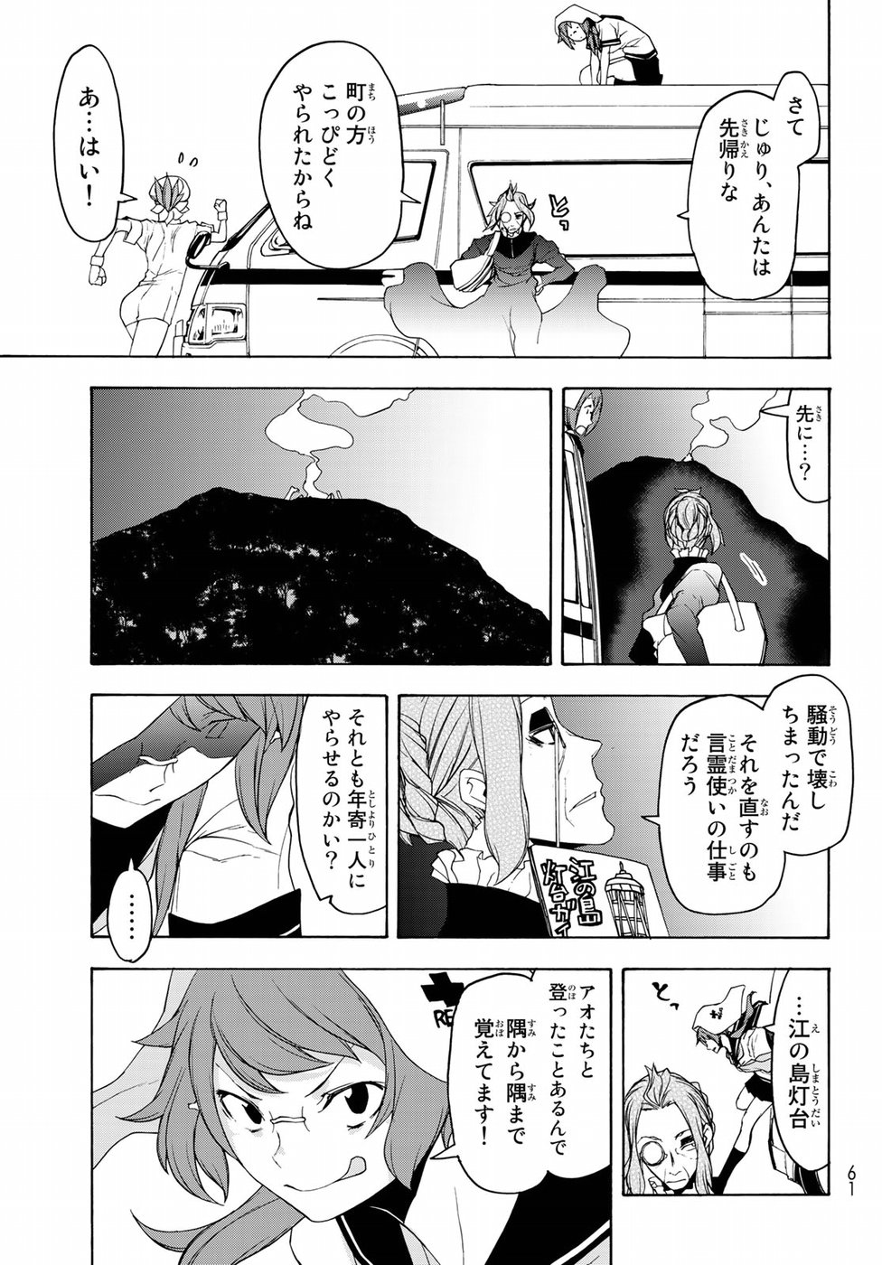 ヨザクラカルテット - 第135話 - Page 9