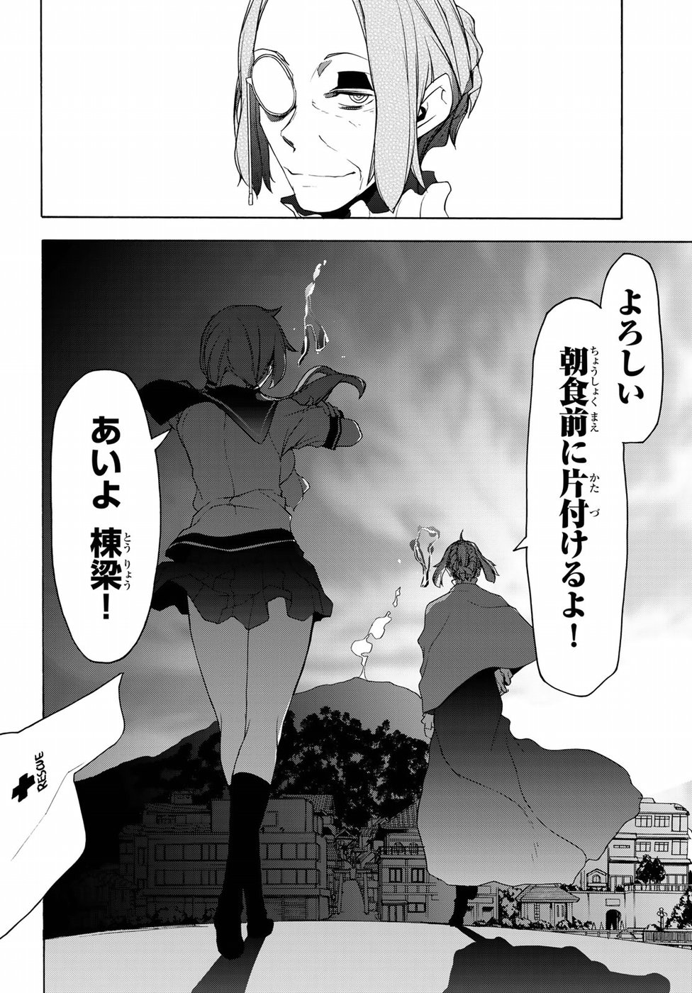 ヨザクラカルテット - 第135話 - Page 10