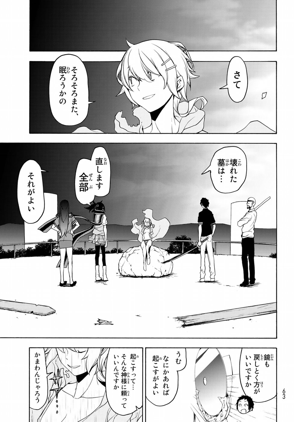 ヨザクラカルテット - 第135話 - Page 11