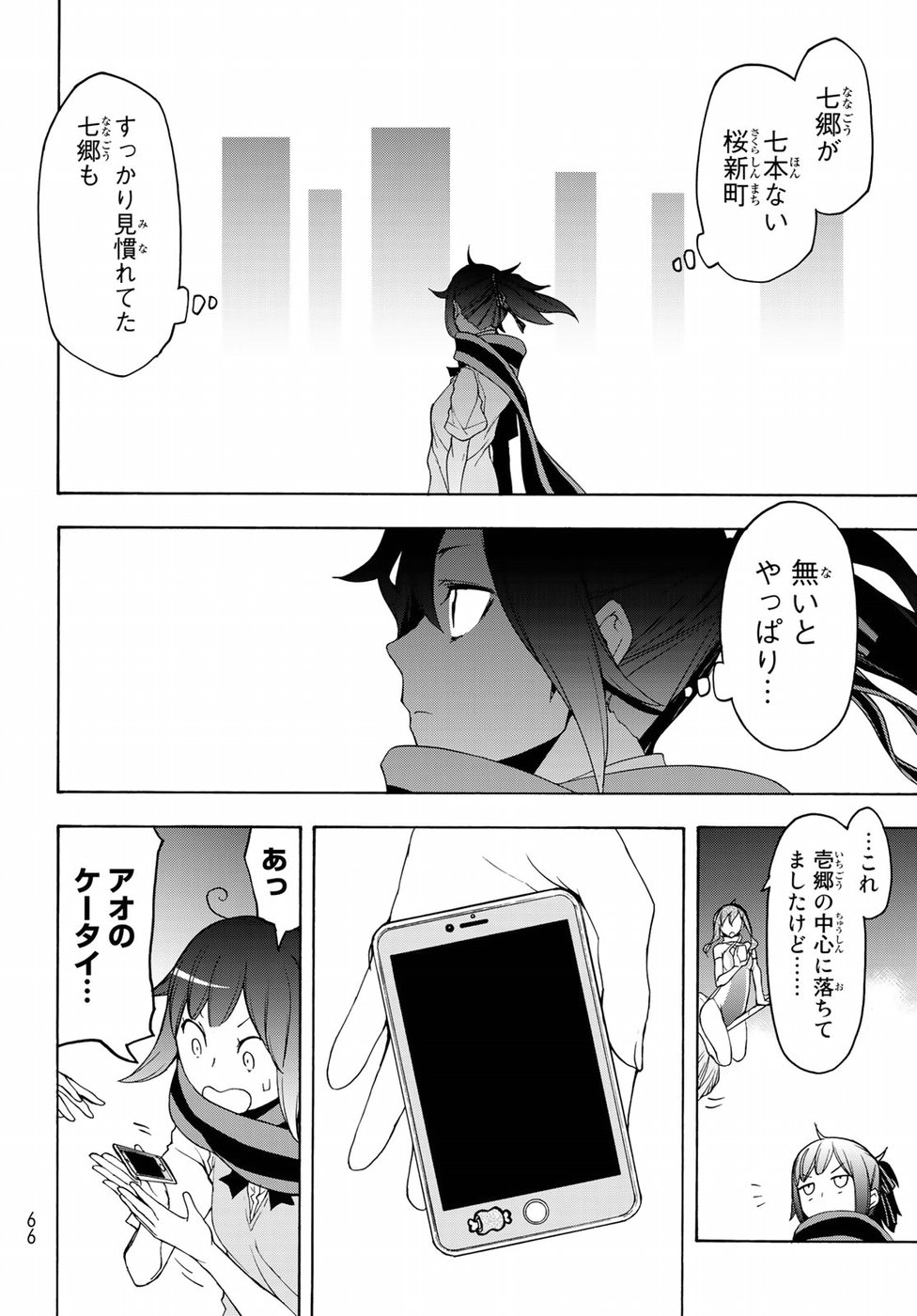 ヨザクラカルテット - 第135話 - Page 14