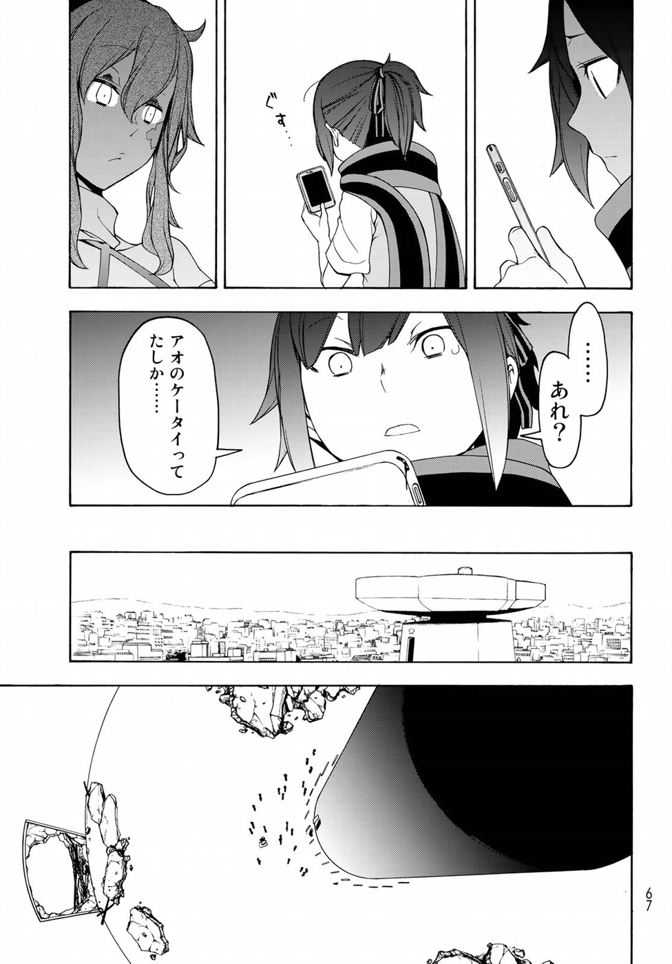 ヨザクラカルテット - 第135話 - Page 15