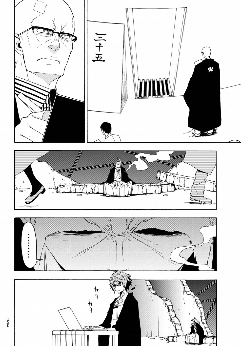 ヨザクラカルテット - 第135話 - Page 16