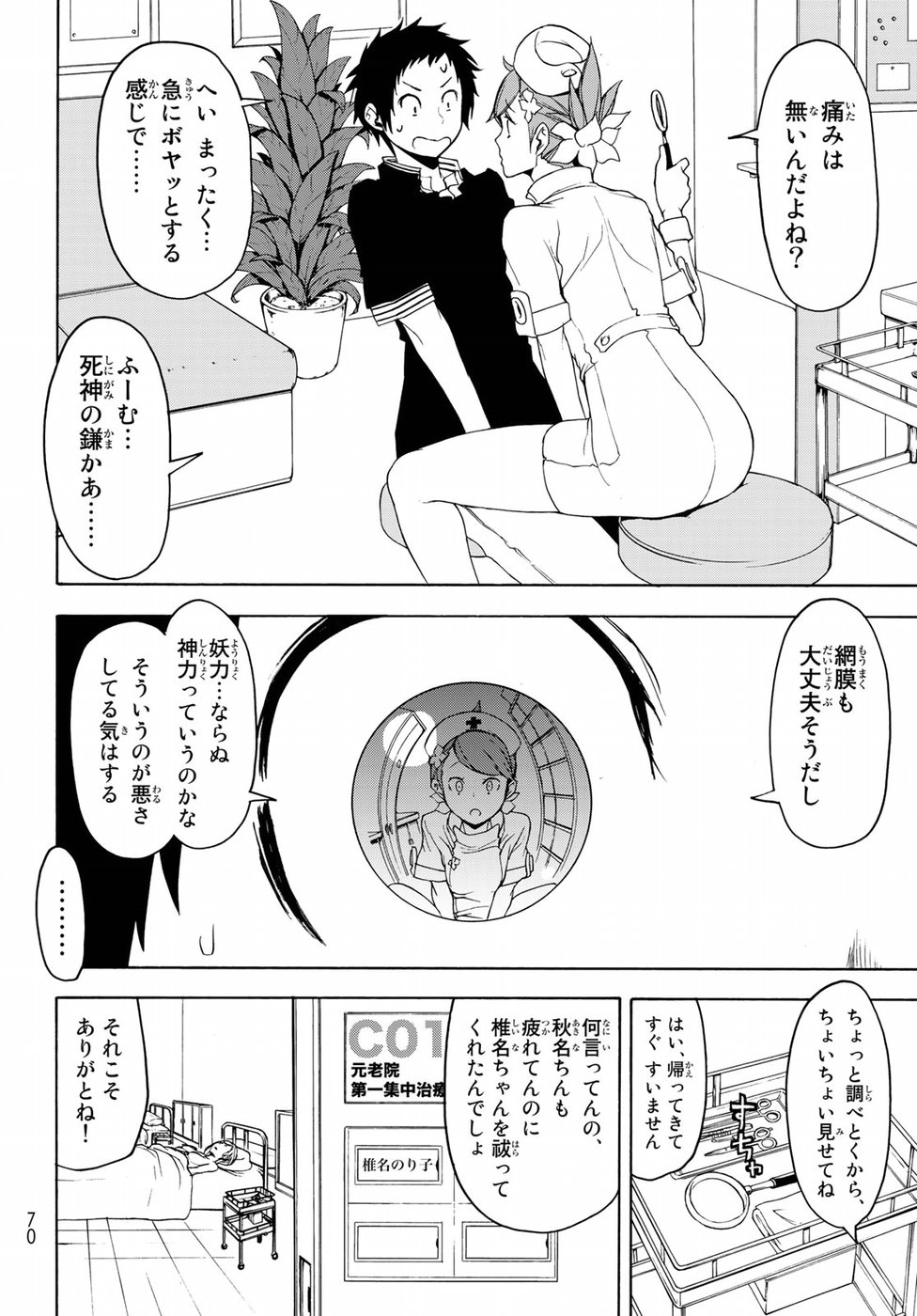 ヨザクラカルテット - 第135話 - Page 18