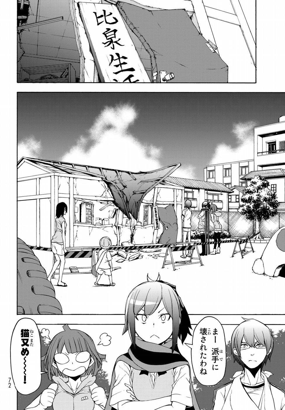 ヨザクラカルテット - 第135話 - Page 20