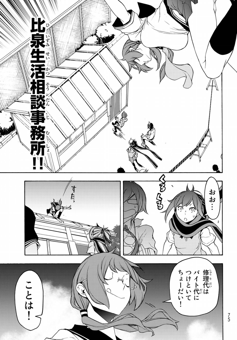 ヨザクラカルテット - 第135話 - Page 23