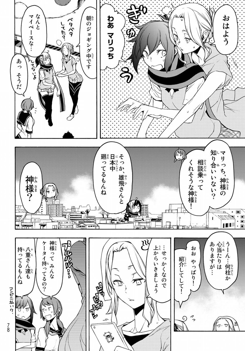 ヨザクラカルテット - 第135話 - Page 26