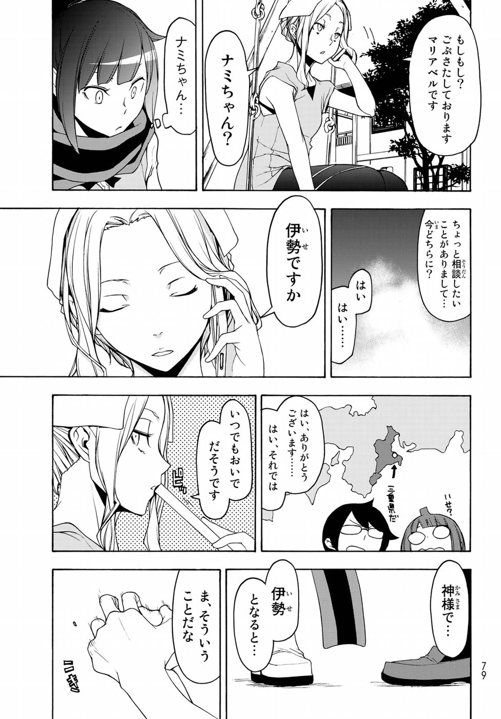 ヨザクラカルテット - 第135話 - Page 27