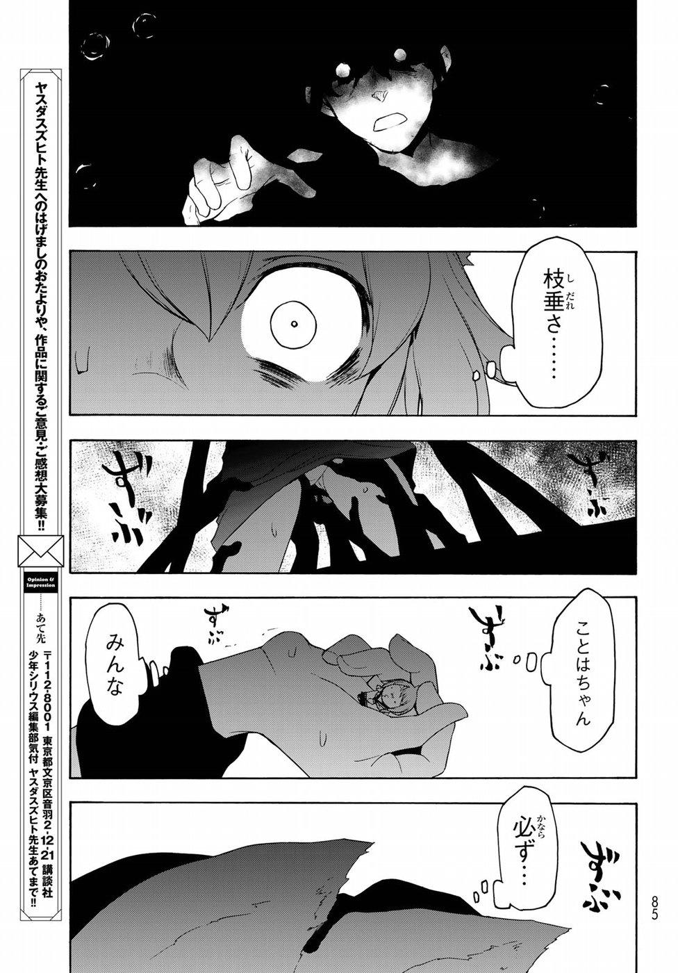 ヨザクラカルテット - 第135話 - Page 33