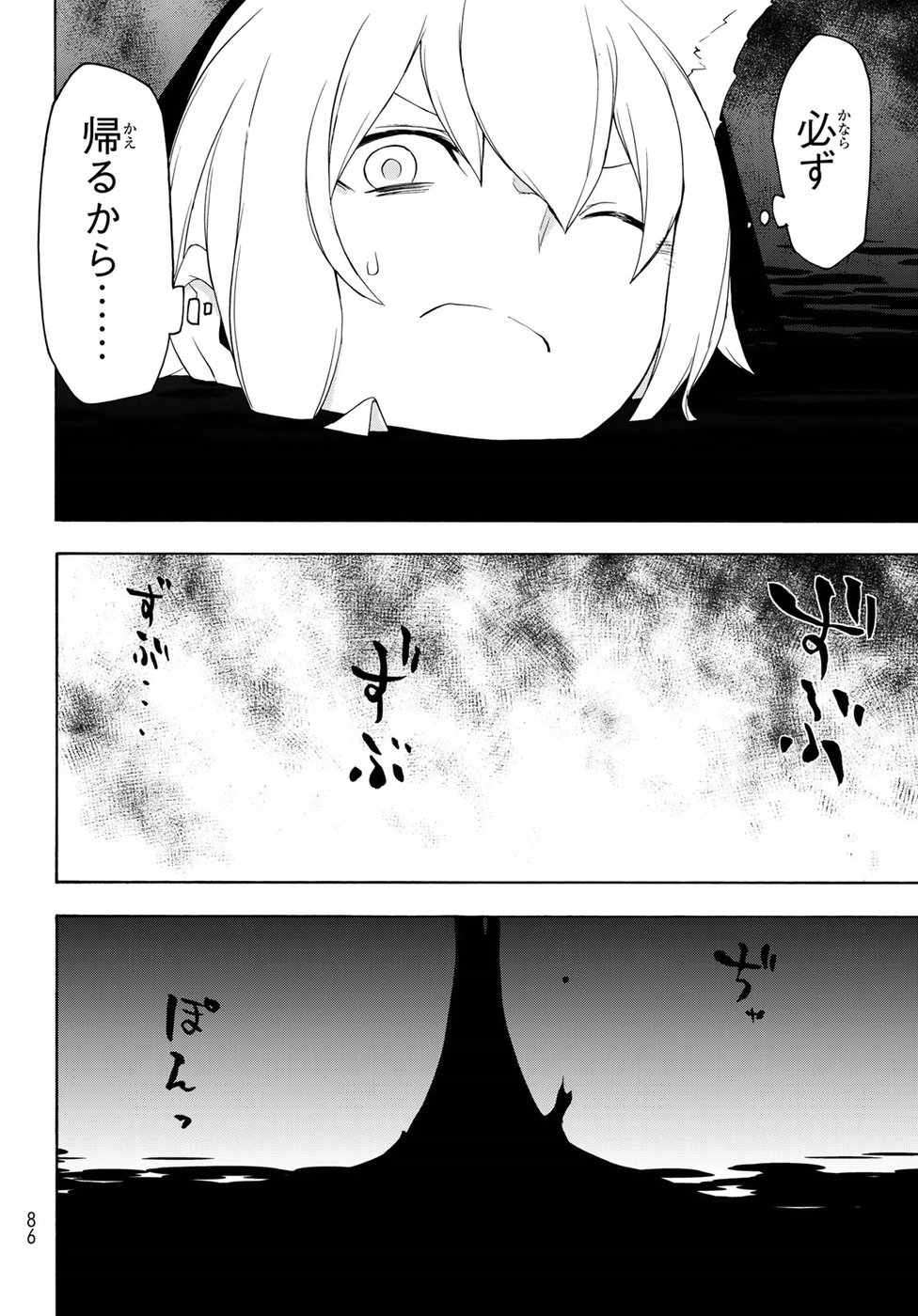 ヨザクラカルテット - 第135話 - Page 34