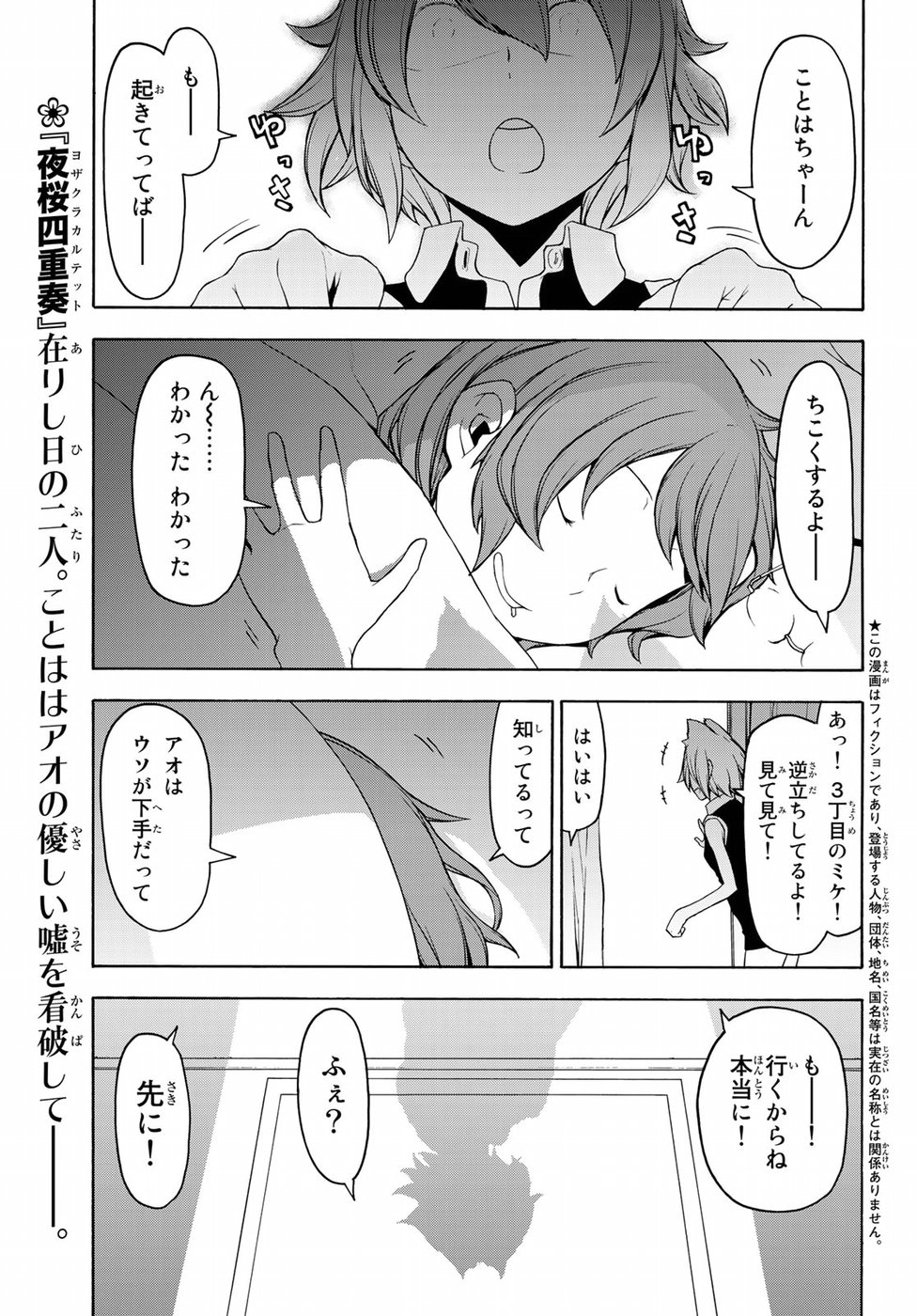 ヨザクラカルテット - 第134話 - Page 1