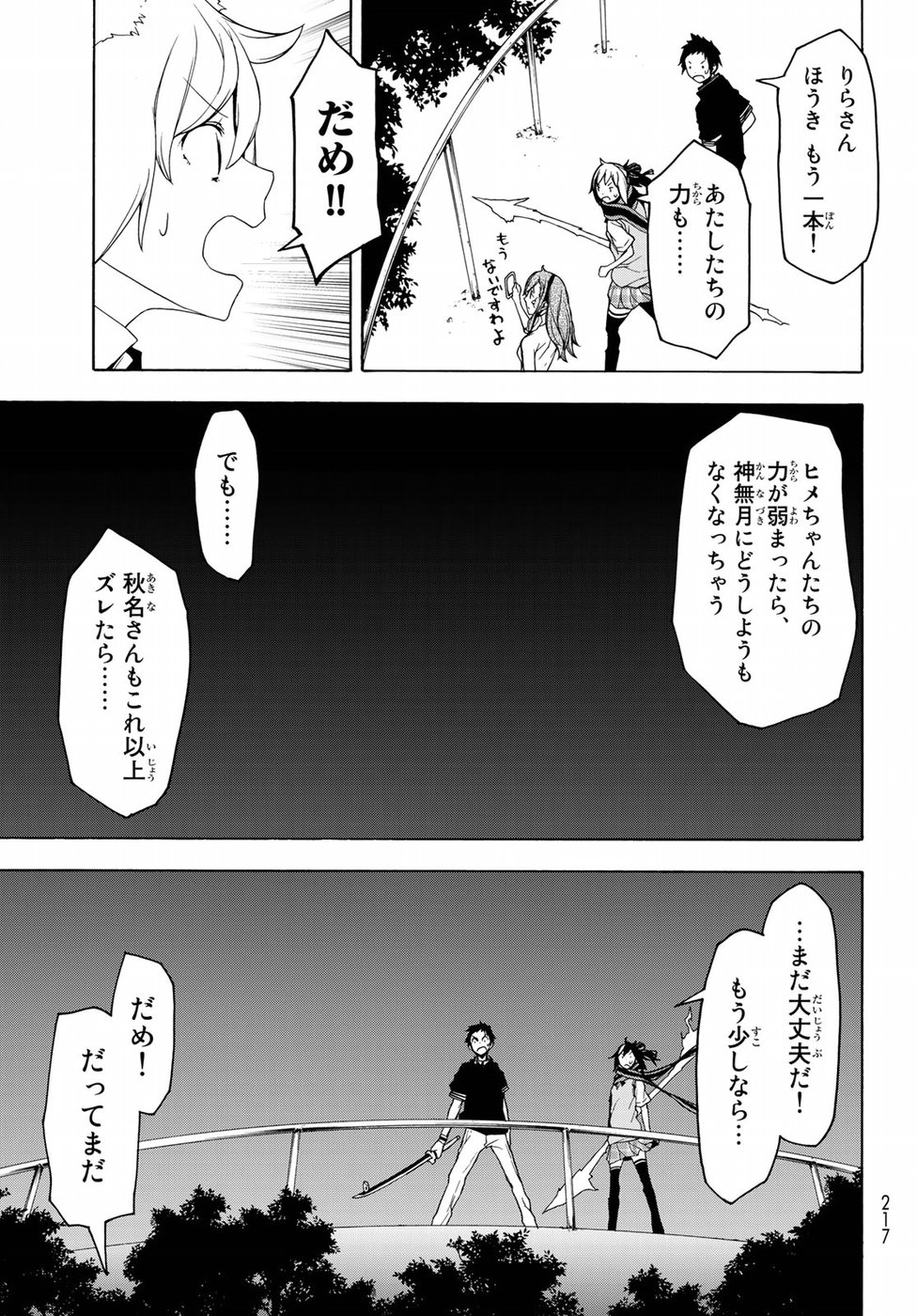 ヨザクラカルテット - 第134話 - Page 7