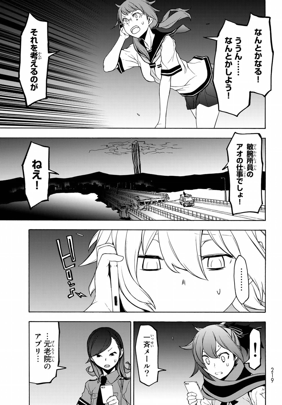 ヨザクラカルテット - 第134話 - Page 9