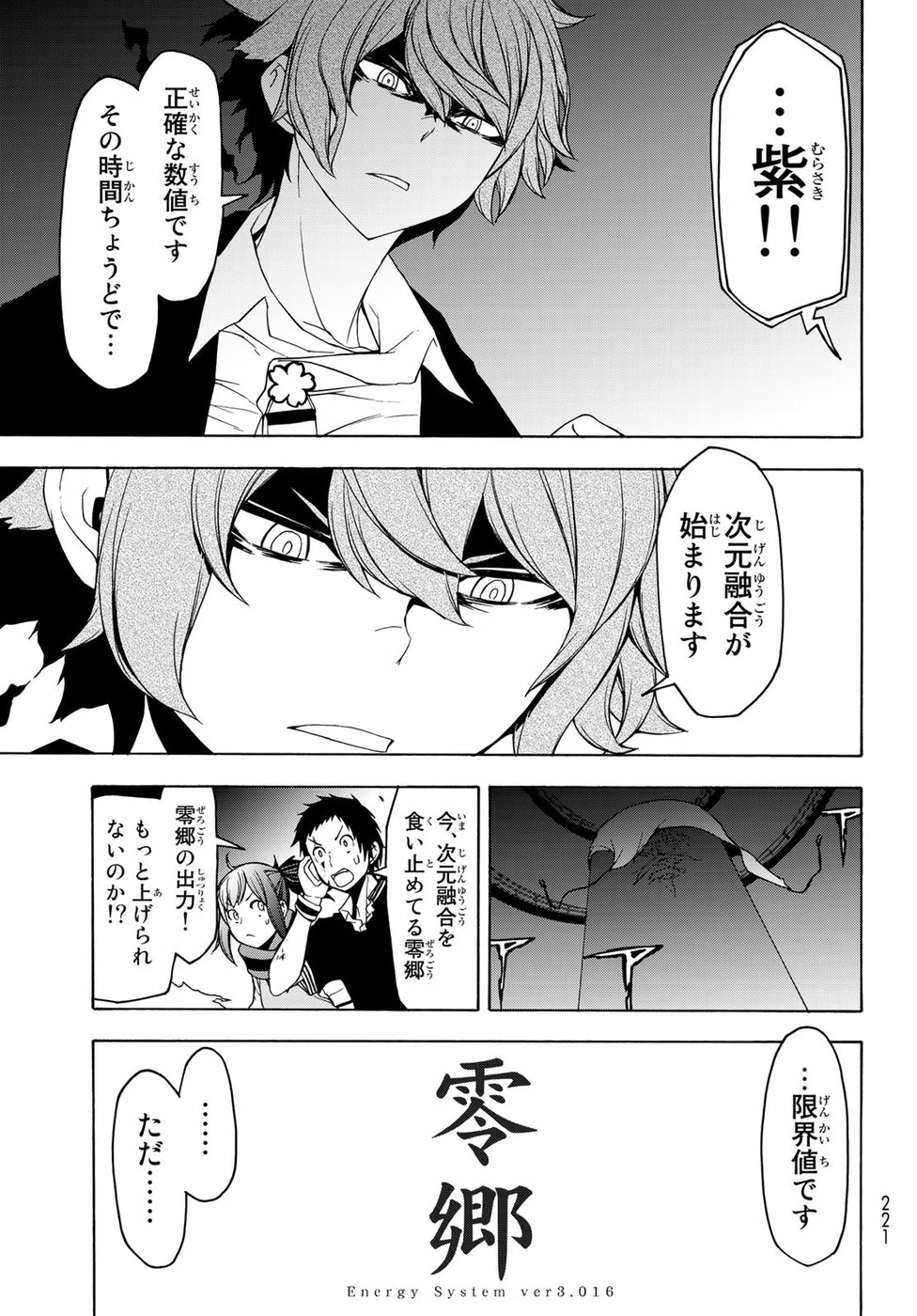 ヨザクラカルテット - 第134話 - Page 11