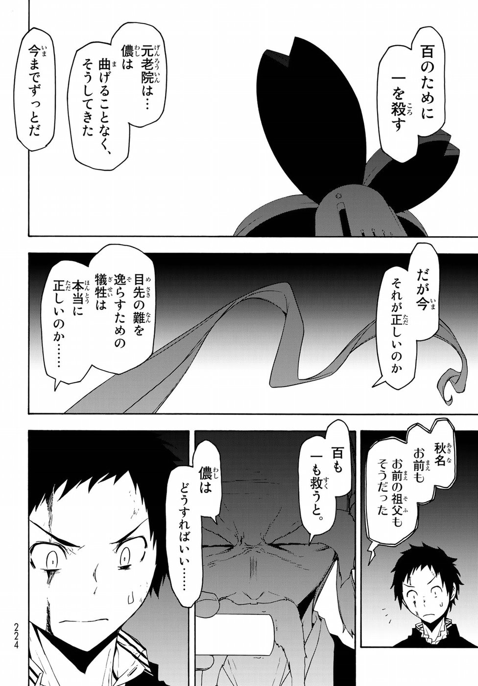 ヨザクラカルテット - 第134話 - Page 14