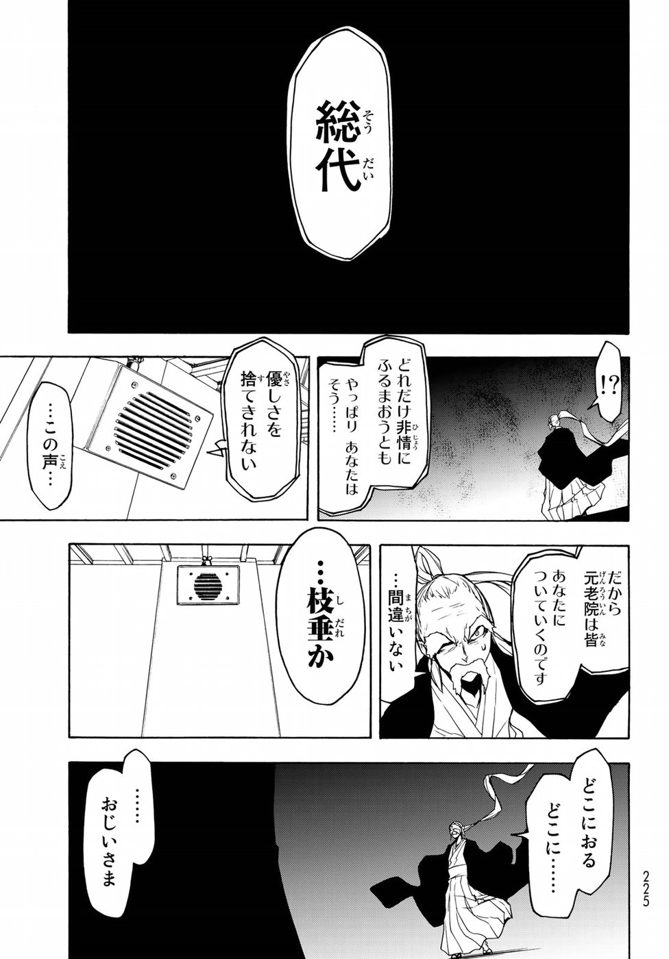 ヨザクラカルテット - 第134話 - Page 15