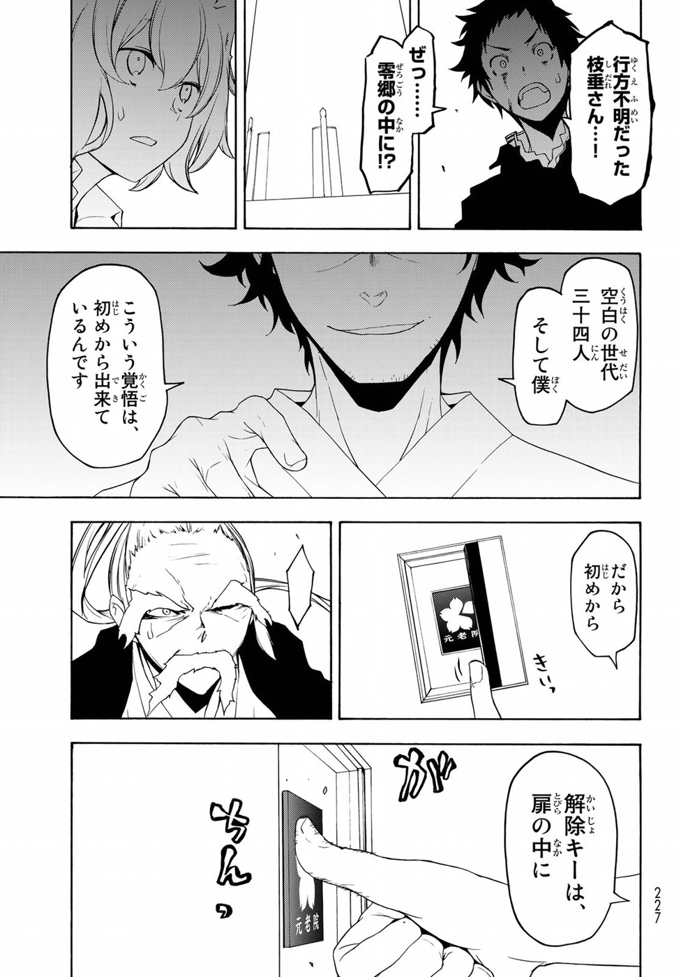 ヨザクラカルテット - 第134話 - Page 17