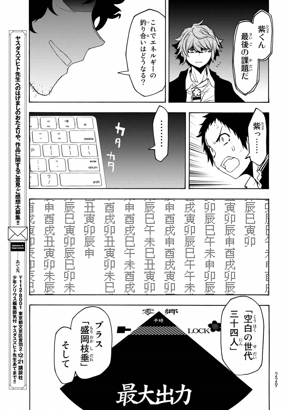 ヨザクラカルテット - 第134話 - Page 19