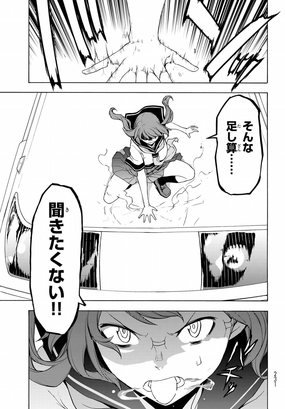 ヨザクラカルテット - 第134話 - Page 21