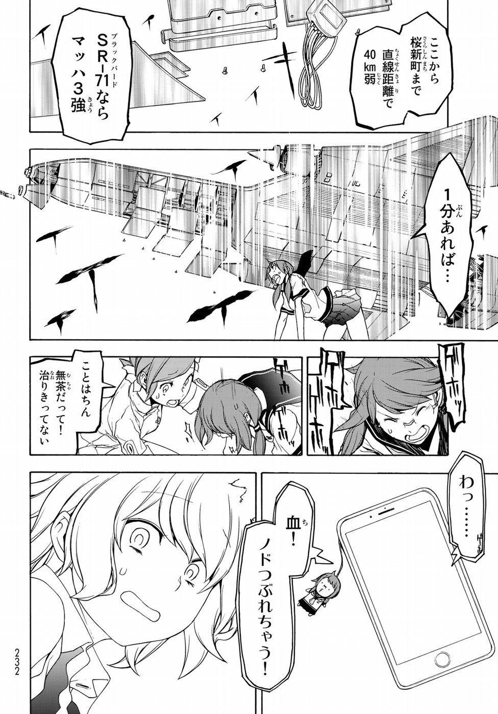 ヨザクラカルテット - 第134話 - Page 22