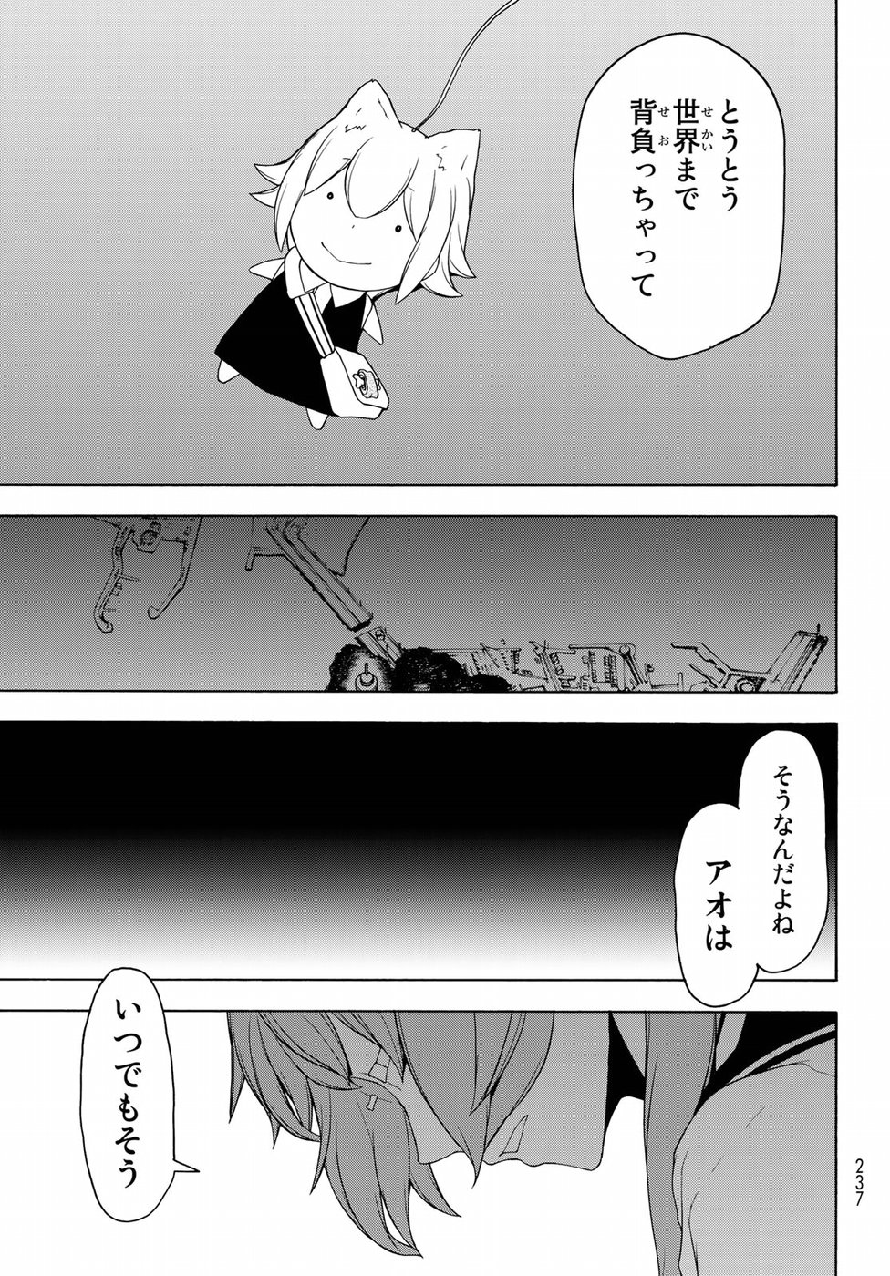 ヨザクラカルテット - 第134話 - Page 27