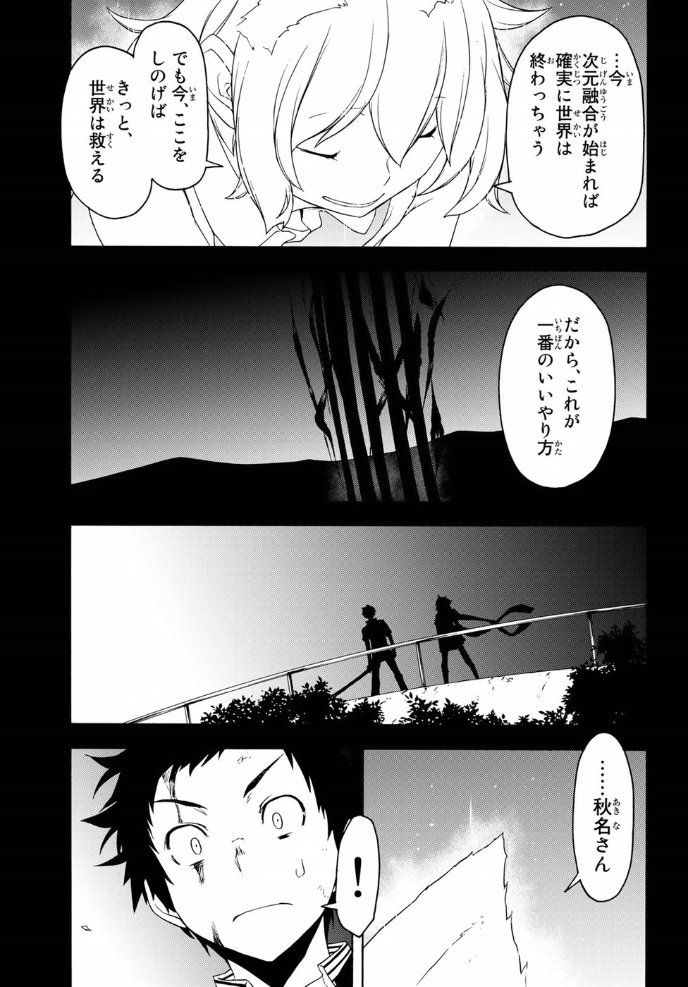 ヨザクラカルテット - 第134話 - Page 29