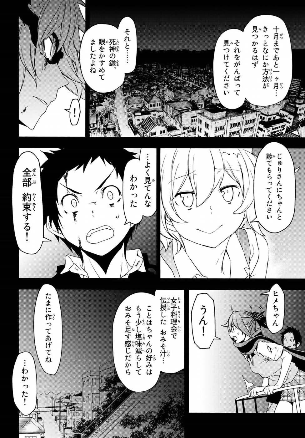 ヨザクラカルテット - 第134話 - Page 30