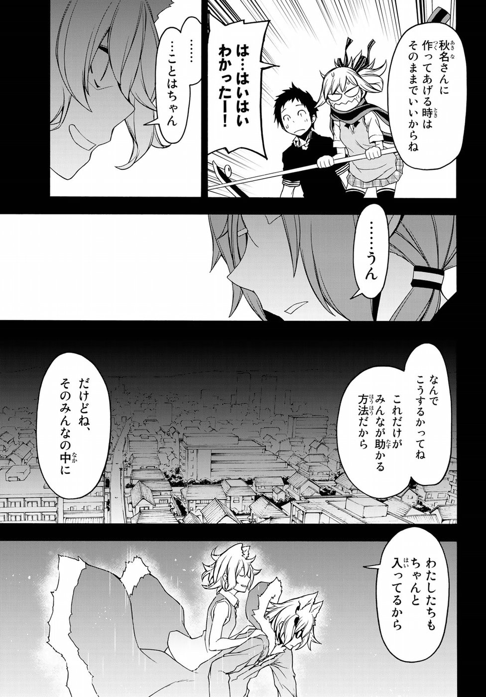 ヨザクラカルテット - 第134話 - Page 31