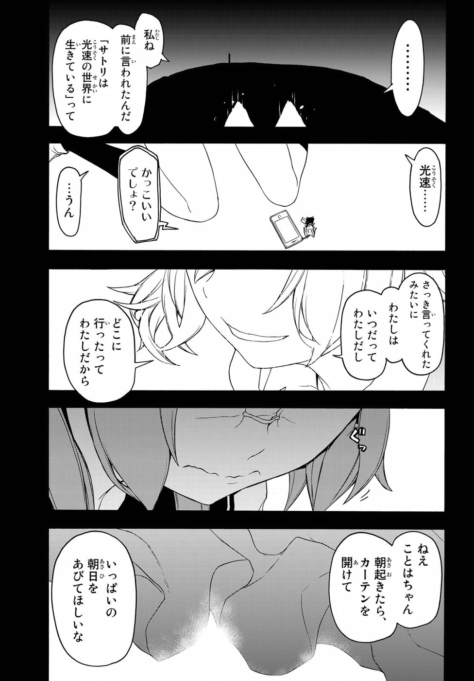 ヨザクラカルテット - 第134話 - Page 33