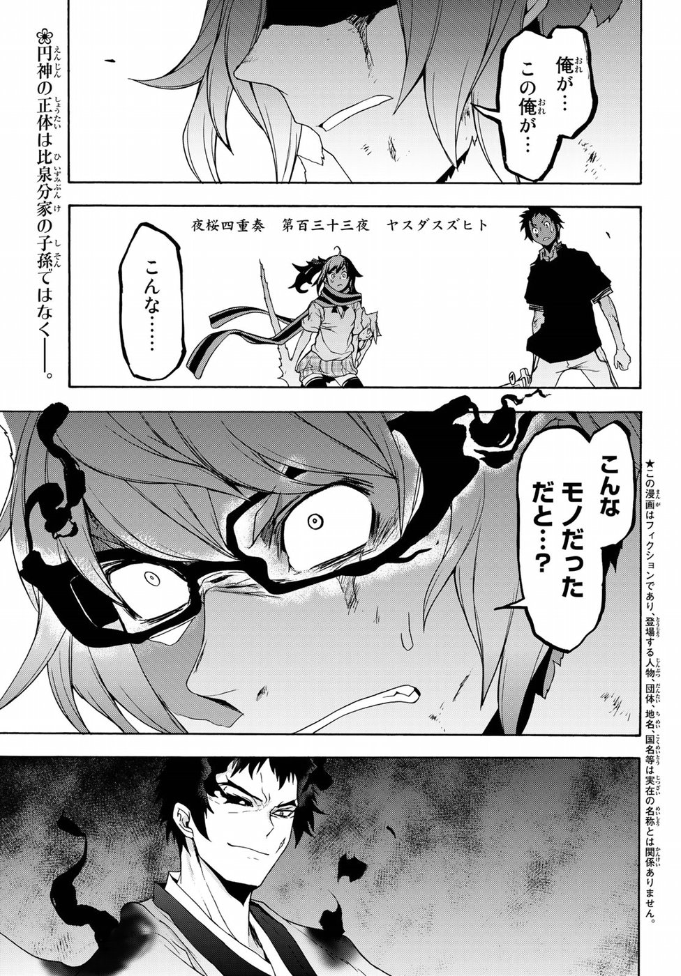 ヨザクラカルテット - 第133話 - Page 2