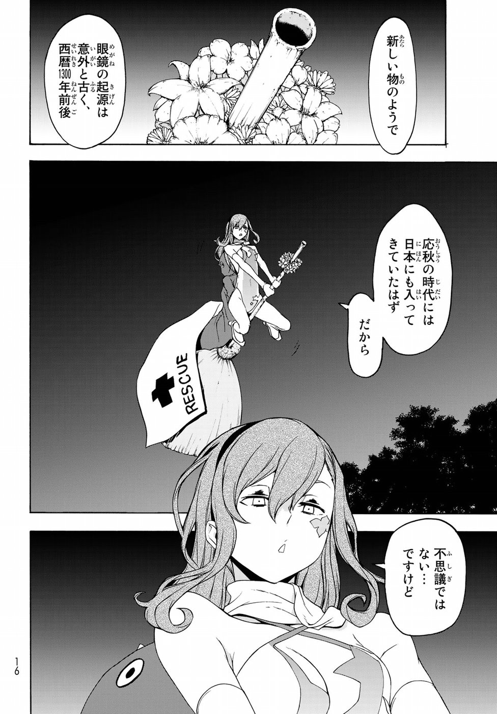 ヨザクラカルテット - 第133話 - Page 3