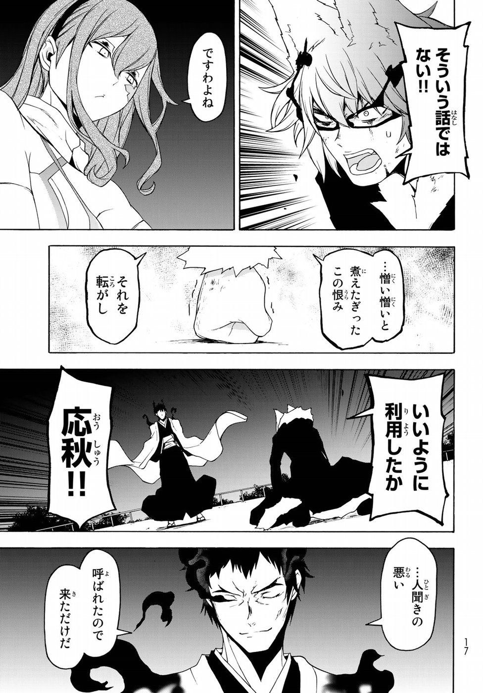 ヨザクラカルテット - 第133話 - Page 4