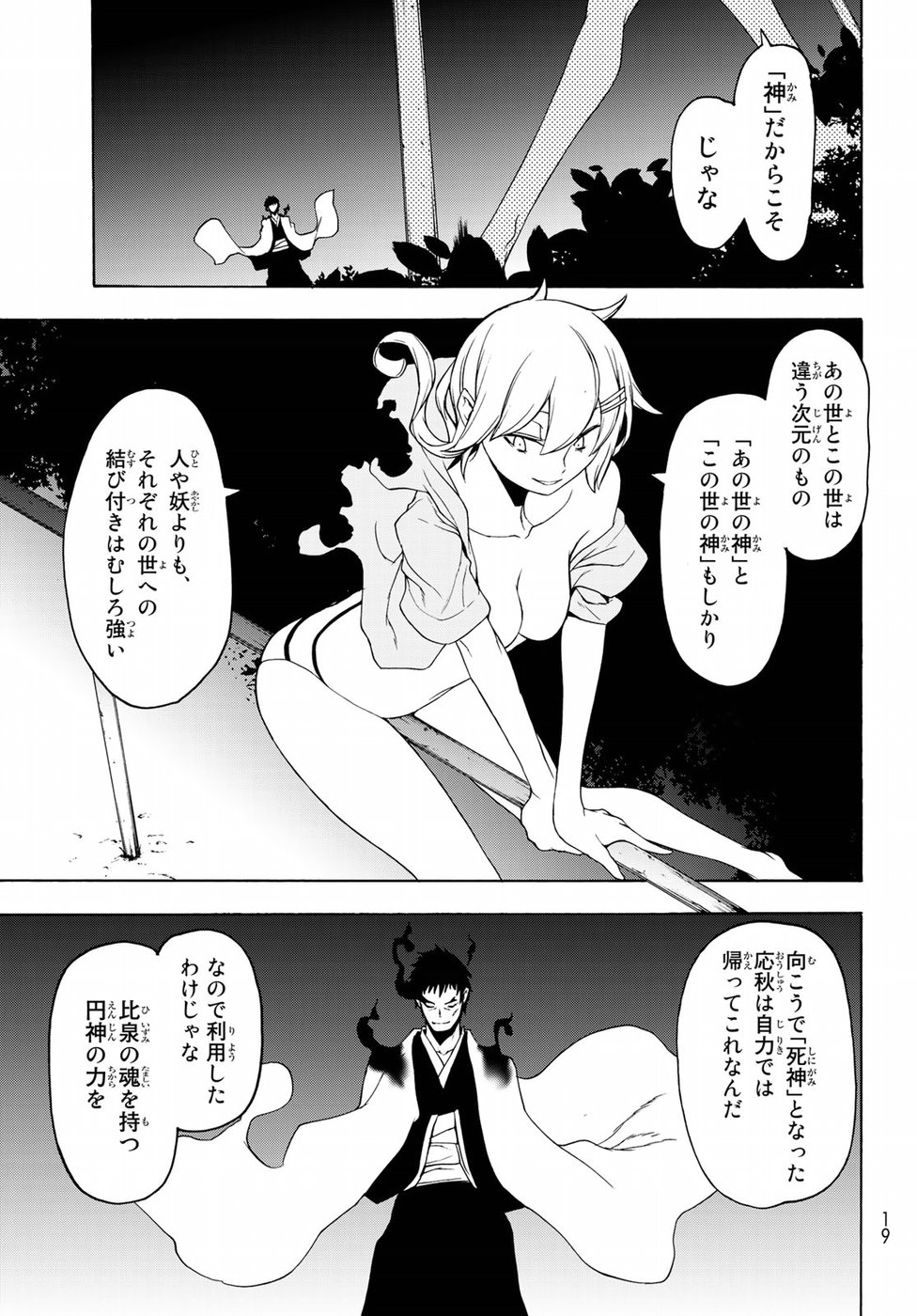 ヨザクラカルテット - 第133話 - Page 6