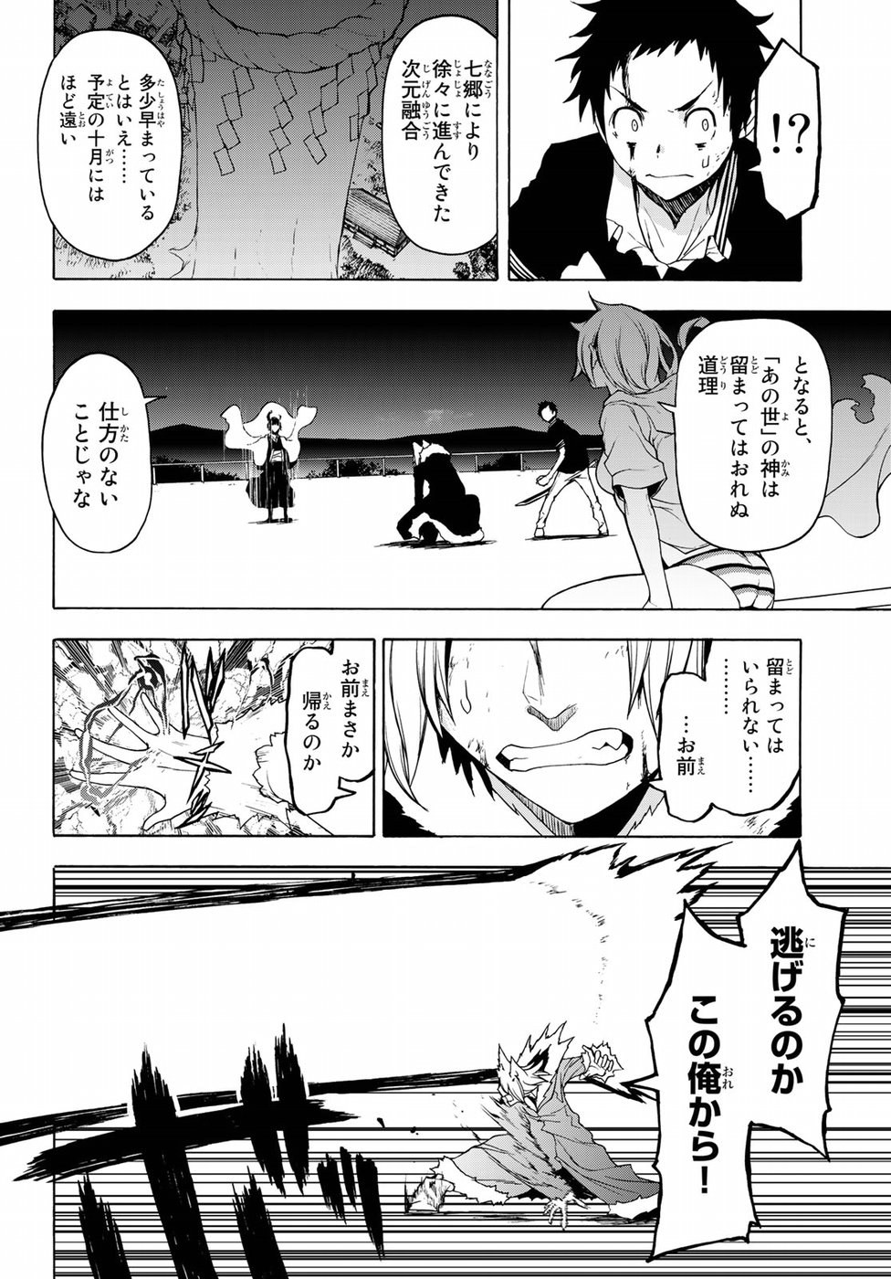 ヨザクラカルテット - 第133話 - Page 15