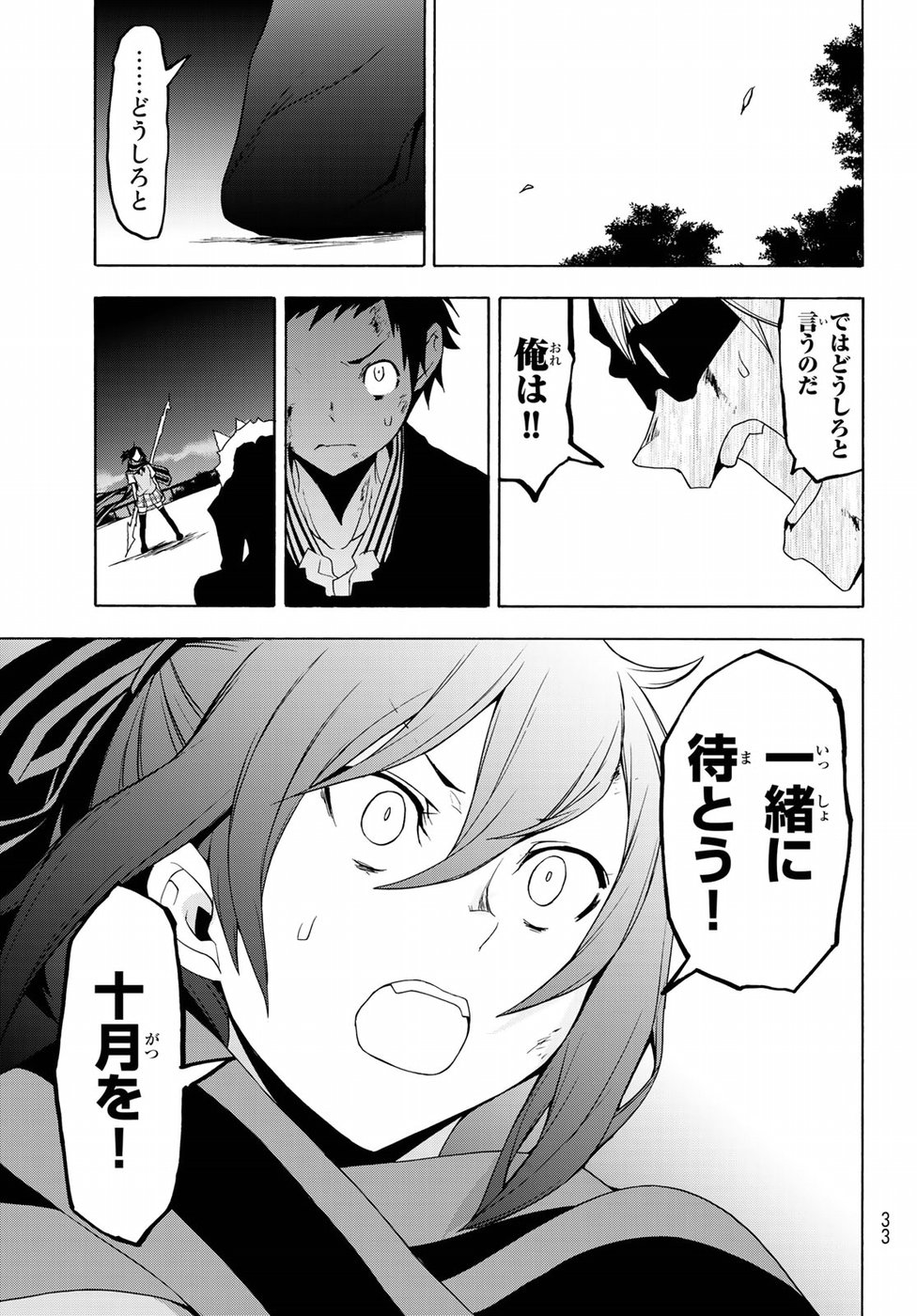 ヨザクラカルテット - 第133話 - Page 20