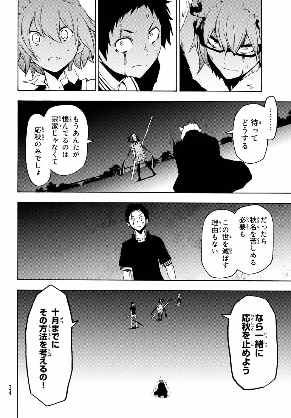 ヨザクラカルテット - 第133話 - Page 21