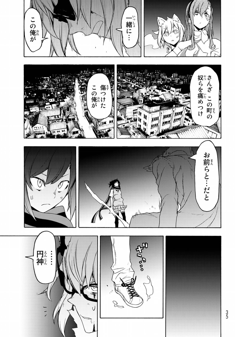 ヨザクラカルテット - 第133話 - Page 22