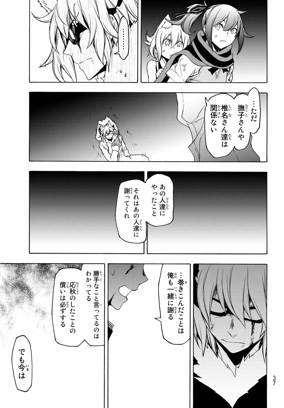 ヨザクラカルテット - 第133話 - Page 24