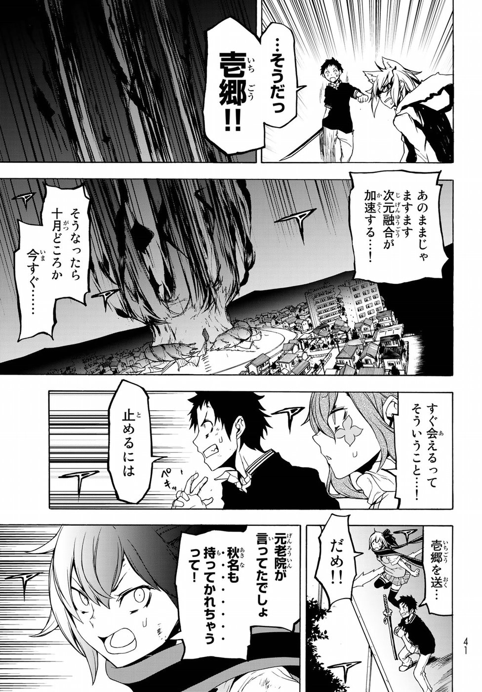 ヨザクラカルテット - 第133話 - Page 28