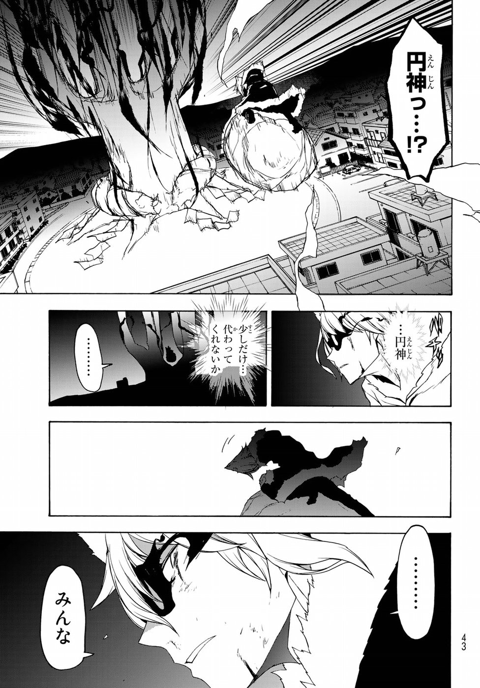 ヨザクラカルテット - 第133話 - Page 30