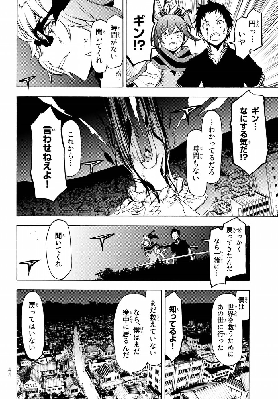 ヨザクラカルテット - 第133話 - Page 31