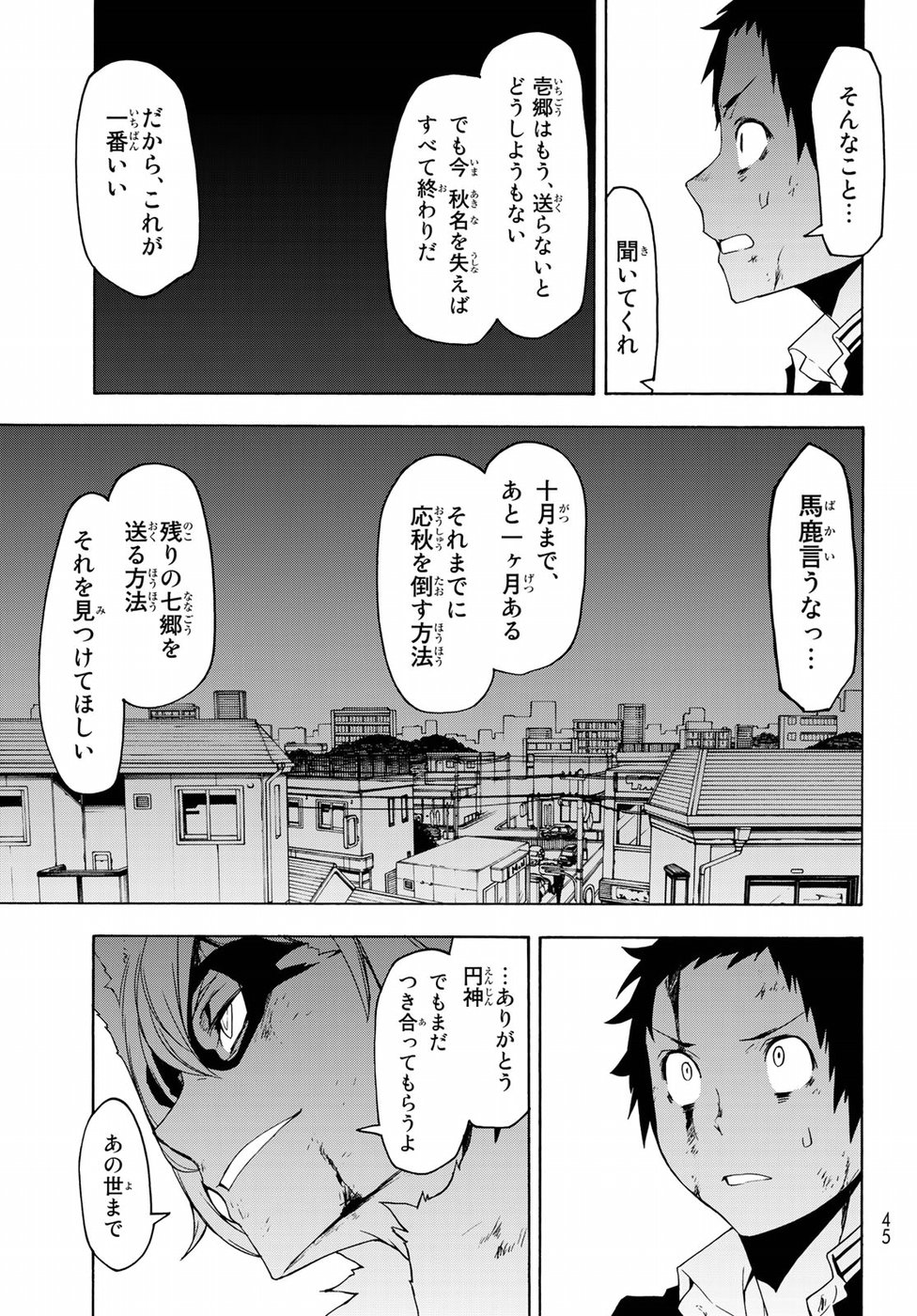 ヨザクラカルテット - 第133話 - Page 32