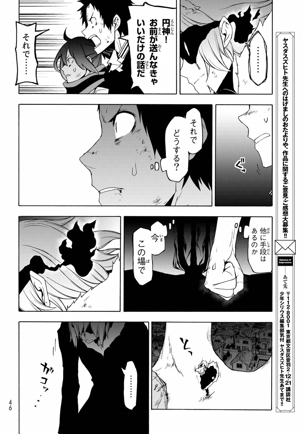 ヨザクラカルテット - 第133話 - Page 33