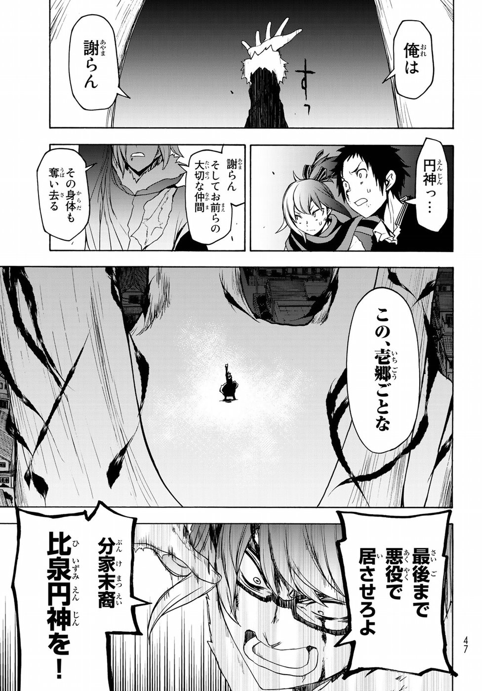 ヨザクラカルテット - 第133話 - Page 34